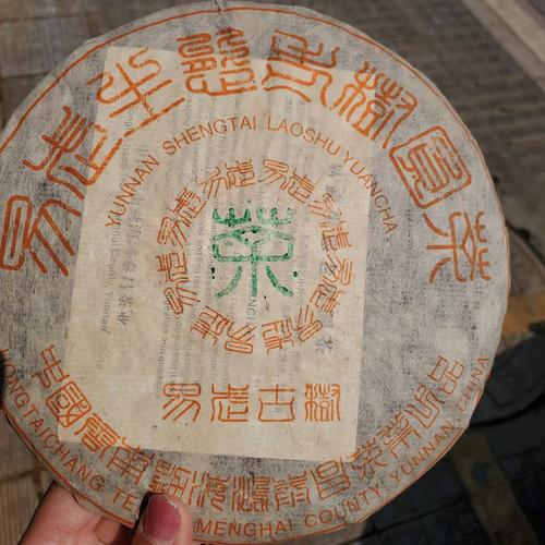 2005年鸿泰昌生茶357克包邮易武老树生态圆茶老生茶云南干仓普洱