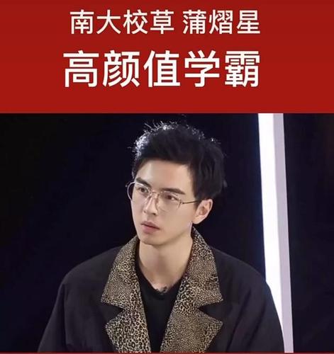 有颜又有才,蒲熠星既是南大校草,也是翰霍普金斯大学