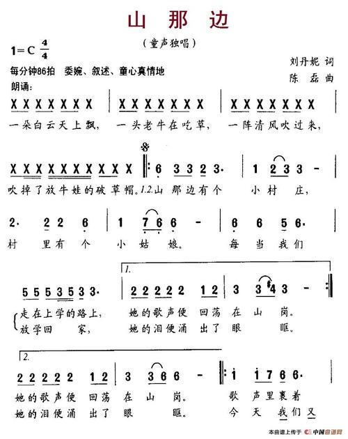 歌谱:山那边(童声独唱)(简谱)