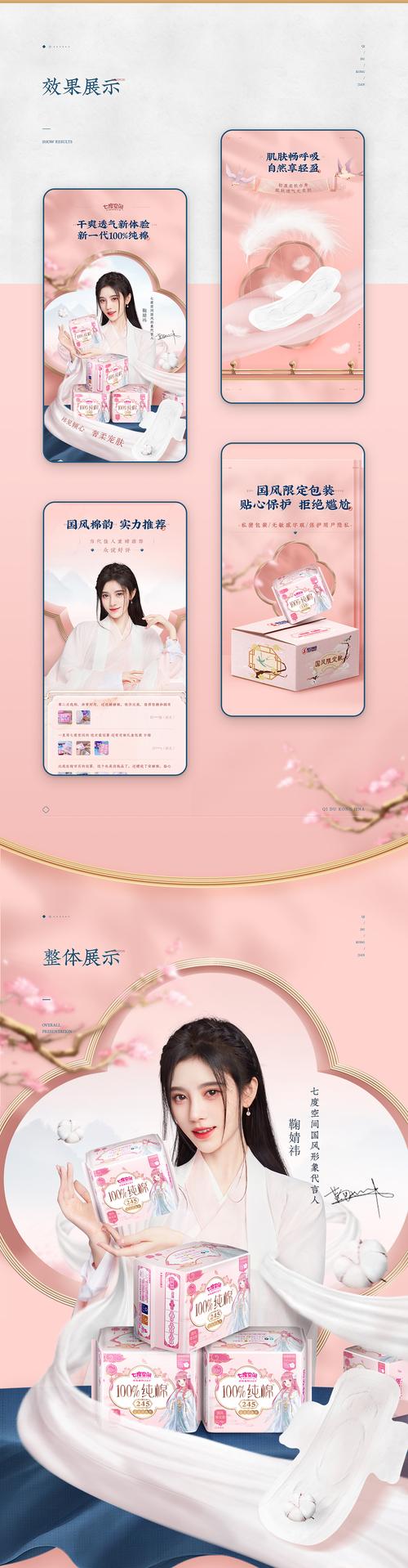 电商设计 | 七度空间国风限定款 鞠婧祎