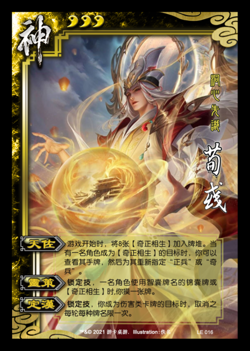 三国杀移动版:魏国再添一神将,神荀彧技能爆料