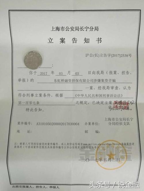担保")均因涉嫌集资诈骗,目前已被上海市公安局长宁分局经侦支队立案
