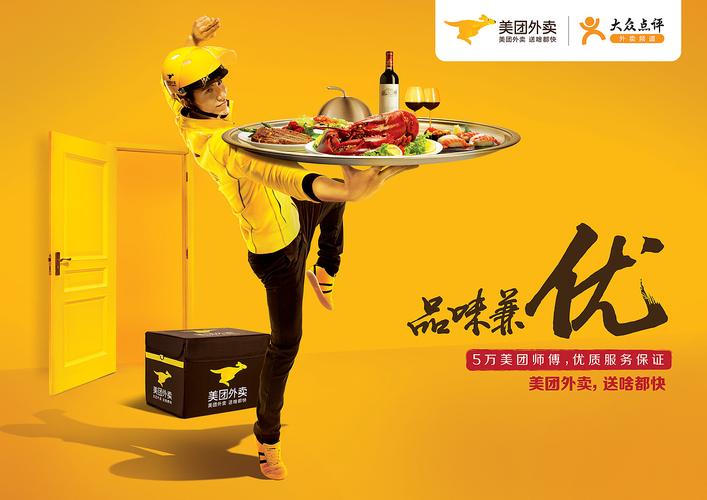 twoquarters 2015年作品 美团外卖平面广告