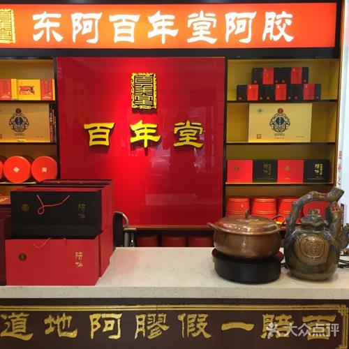 东阿百年堂阿胶