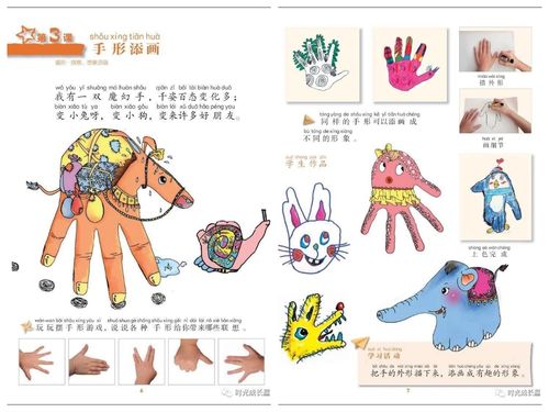 一年级下册 手形添画