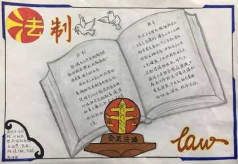 法律手抄报简单又漂亮 法制教育诗歌 法制诗句四句