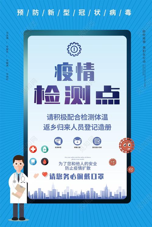 温馨提示蓝色卡通简约体温检测疫情社区体温检测点海报