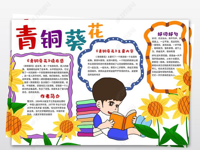 ps青铜葵花手抄报寒假生活读书小报线描图