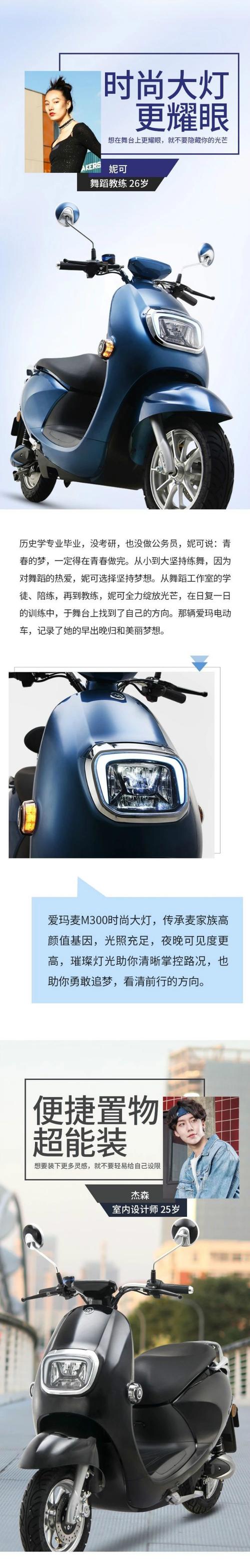 爱玛麦m300新鲜登场!