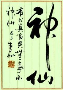 转载宠辱不惊书法三幅