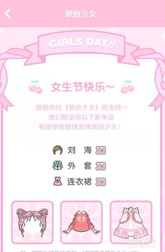 装扮少女59好友的求助发型,女生节礼物怎么领