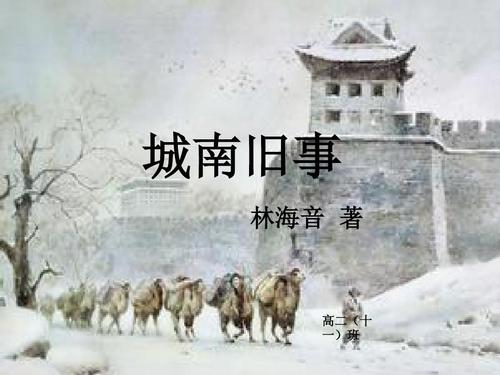 城南旧事ppt