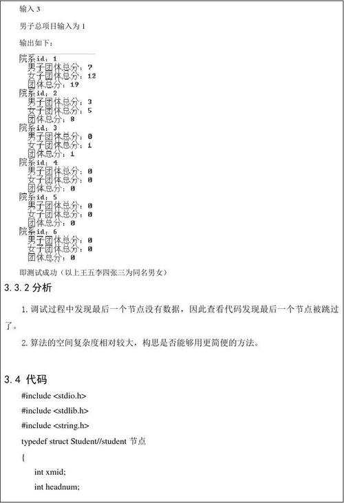 辽宁工程技术大学综合训练项目任务书一(数据结构)