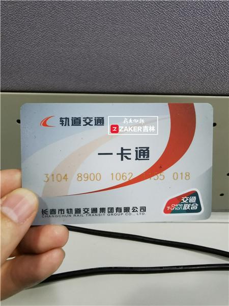 长春轨道交通一卡通乘车优惠政策5月底变更
