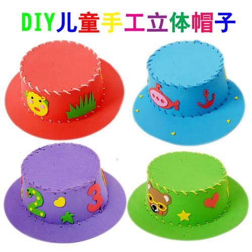 儿童手工diy制作eva帽子 无纺布幼儿园diy材料包益智玩具创意粘贴
