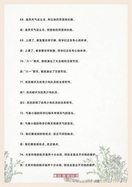 小学语文病句修改300道专项练习附答案