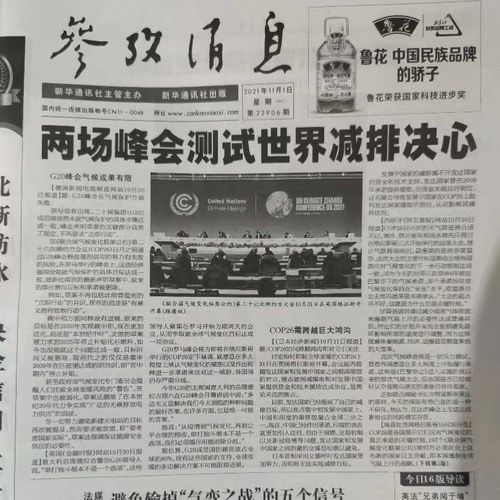 参考消息报纸 2021年11月10期份 国际新闻时事报道媒体大报