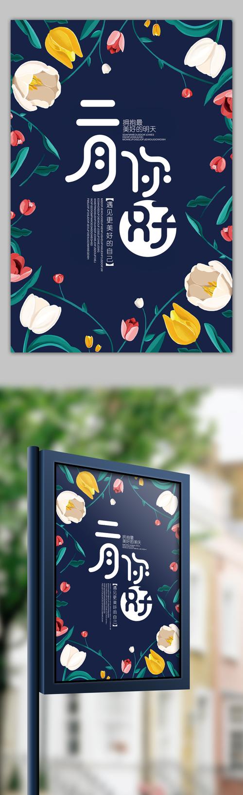 2018清新卡通插画风格二月你好海报
