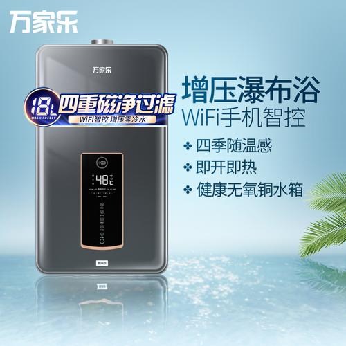 万家乐净水
