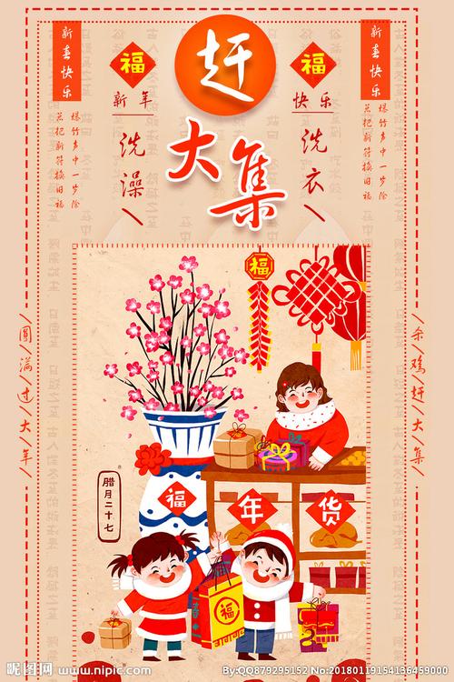 春节海报图片