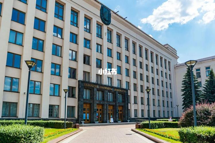 白俄罗斯国立大学简介 diy申请_白俄罗斯_diy_留学_厨房_belarus"自由