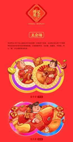 2021京东生鲜年货节视觉总结