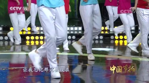 [中国节拍]《青花瓷》 舞蹈:浙江遂昌巾帼舞蹈队 河南俏妈妈舞蹈队