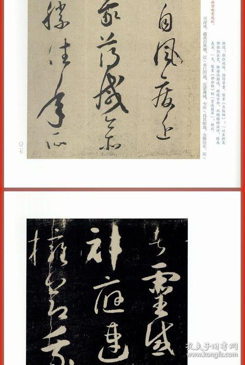 学海轩怀素小草千字文中国碑帖名品65释文注释繁体旁注草书毛笔字帖