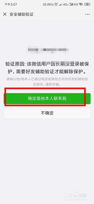 微信怎么辅助好友申诉/解封?