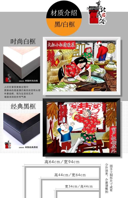 农民画东北八大怪农家北方特色墙画 好评好店