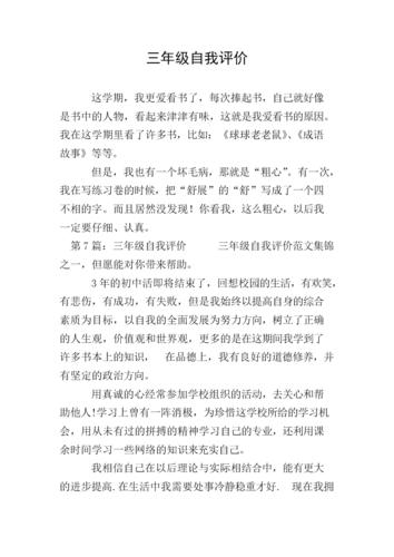 网站首页 海量文档 幼儿/小学教育 小学教育 三年级自我评价     这