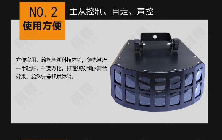 科尊led双层蝴蝶灯 ktv酒吧灯 镭射灯 激光灯 包房灯 效果灯