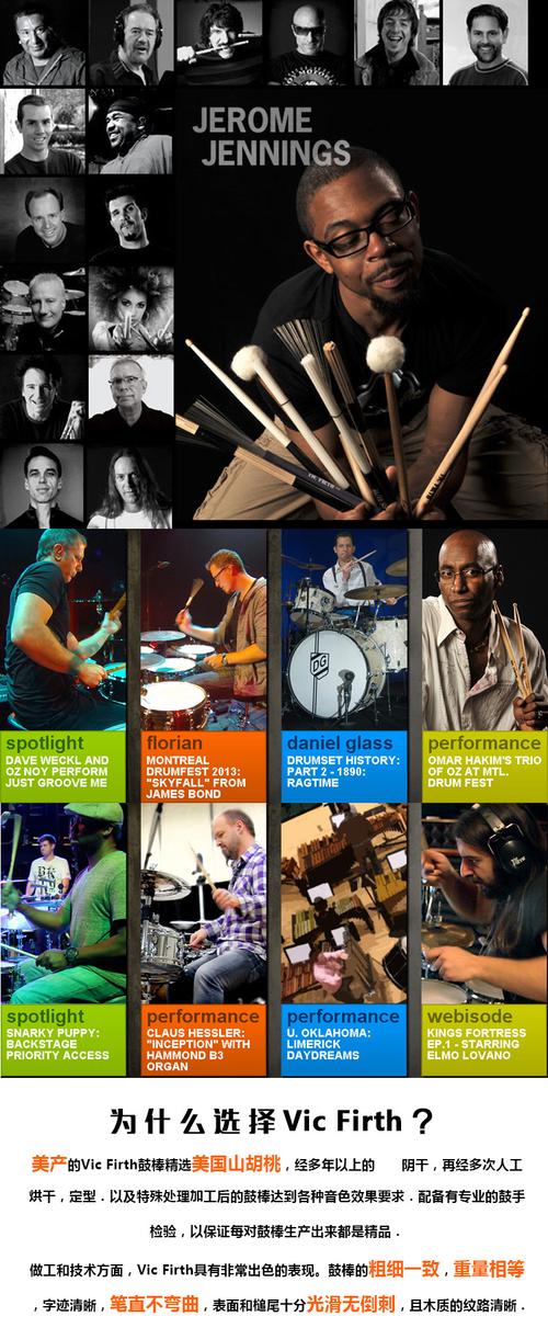 热卖美产 vic firth鼓棒 5a 7a 5b胡桃木枫木爵士架子鼓签名vf鼓槌锤