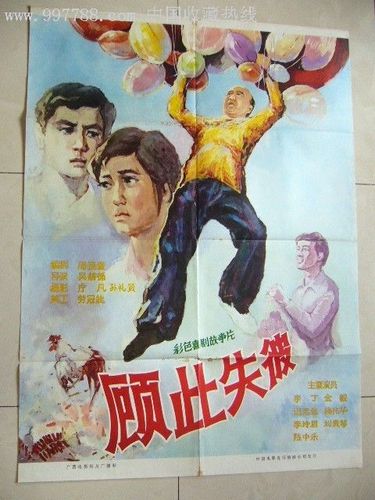 电影海报--顾此失彼