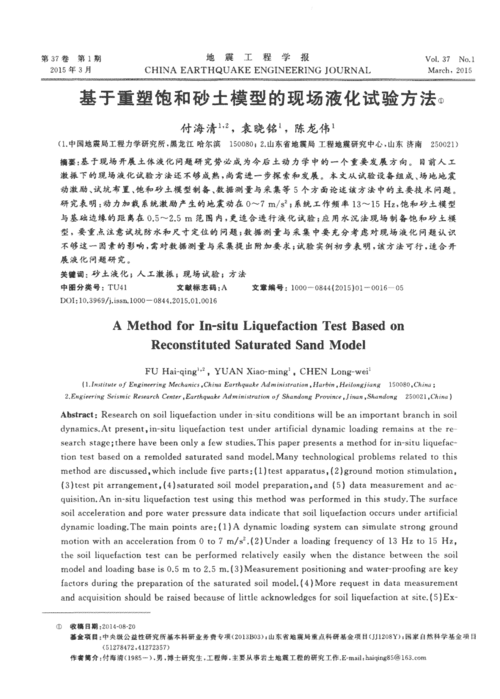《地震工程学报》2015年第1期16-20,33共6页 付海清袁晓铭陈龙伟