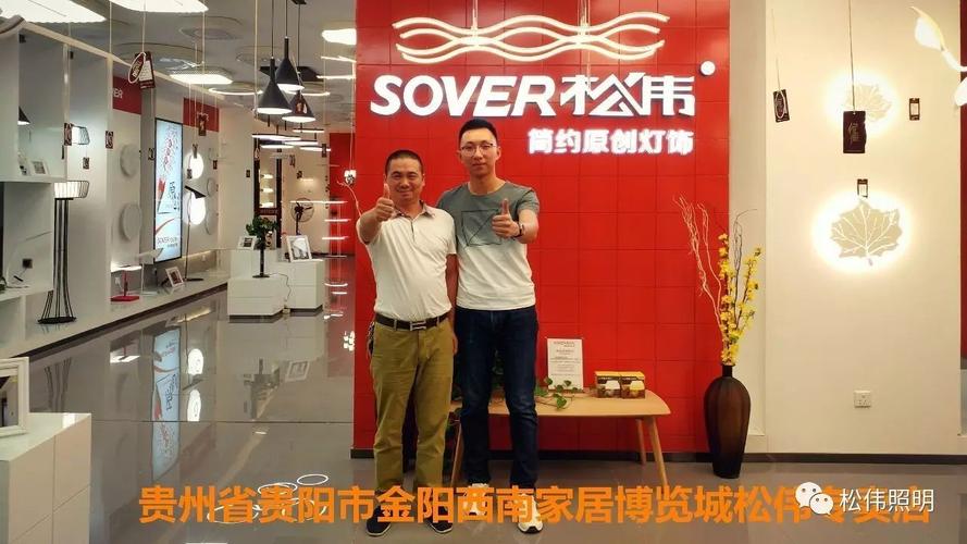 贵阳的小伙伴们今天小编要为大家介绍的是 sover松伟照明位于浙贵州省