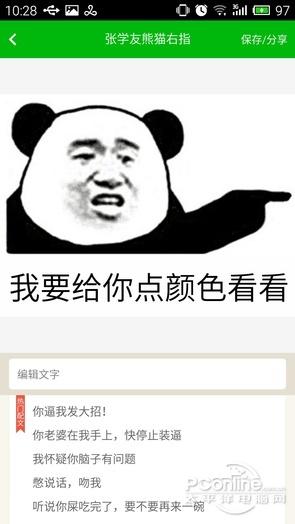 良辰也甘拜下风!神表情制作app斗图神器