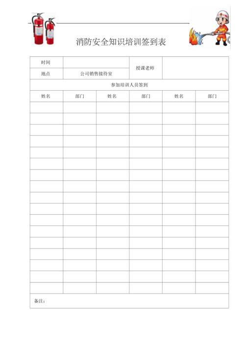 消防安全知识培训签到表