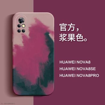 华为nova8图片颜色,华为nova8图 romen 水彩直边防摔华为nova8pro手机壳液态硅胶软壳nova8全包镜头