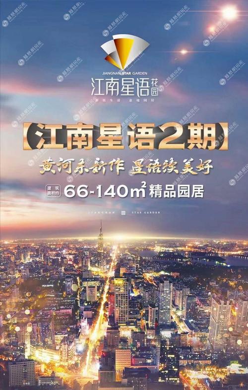 泰安江南星语二期