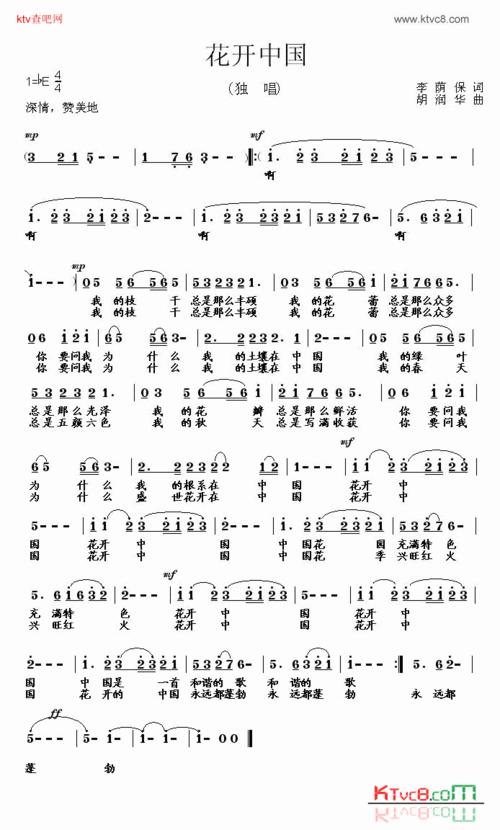 《花开中国》原创歌曲简谱, - 歌曲简谱 - 声乐谱 - 词曲网