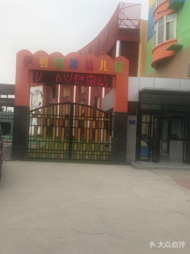 伊顿国际幼儿园-图片-商丘学习培训-大众点评网