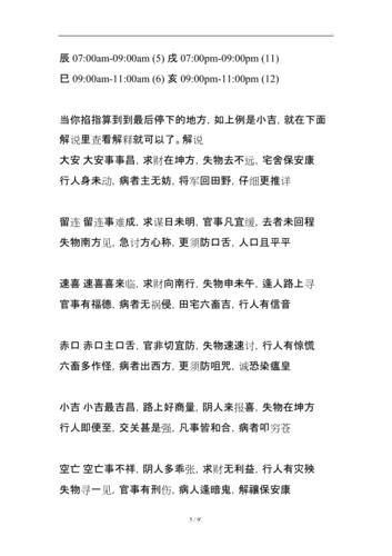 秘藏马前课(带图)