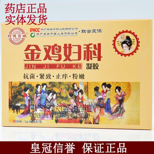 金鸡妇科凝胶5gx5支/盒女士私密处抑菌优惠券