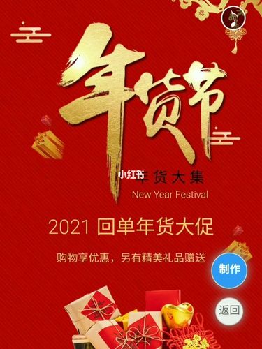 在线制作年货节促销海报