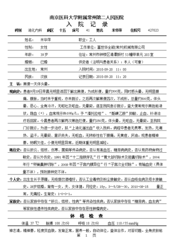 病历病例书写指导规范模板范文教程病程记录等学习文档资料素材 更新