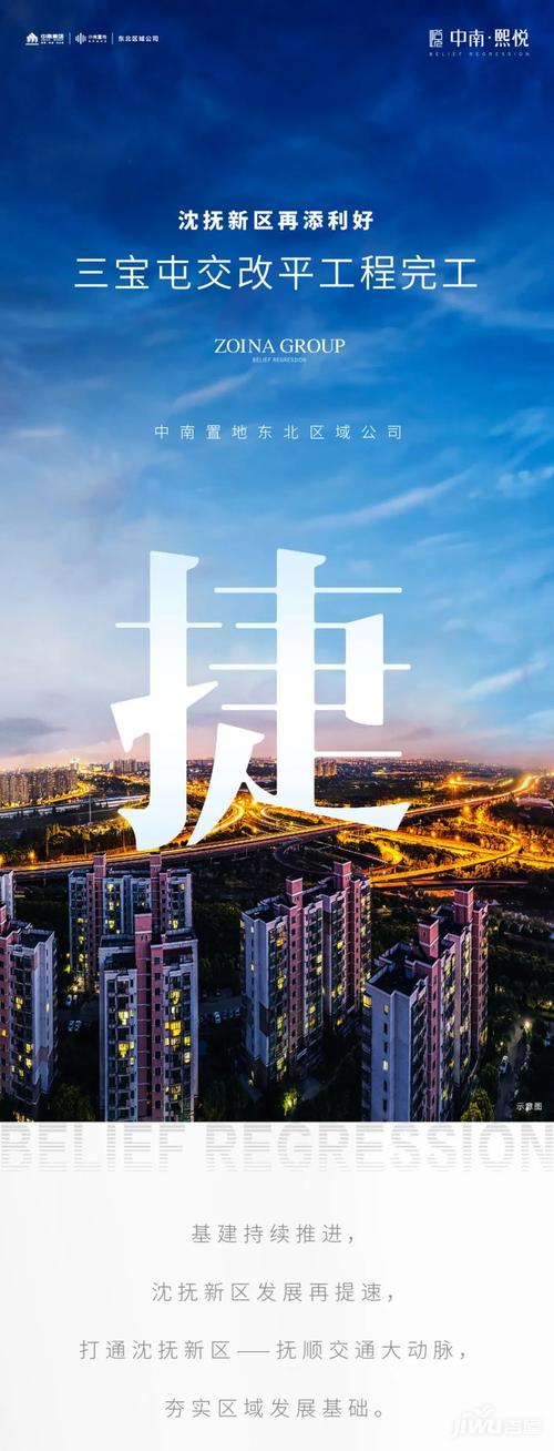 沈抚新区再添利好:三宝屯交改平工程完工