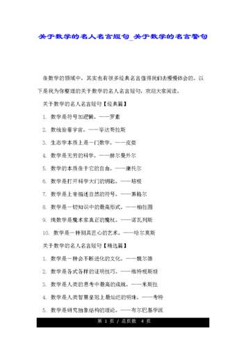 关于数学的名人名言短句_关于数学的名言警句.doc