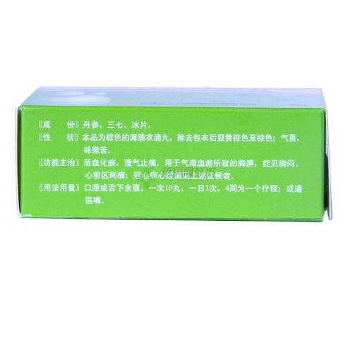 复方丹参滴丸(27mgx180粒/盒)