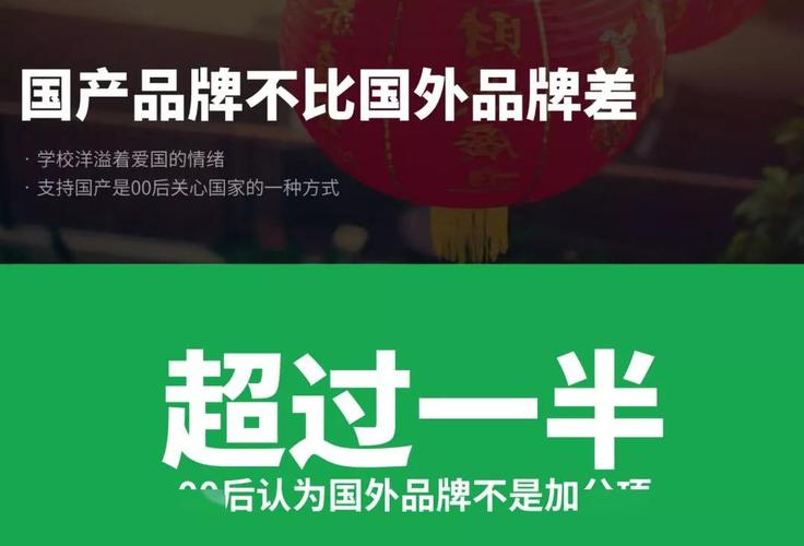 00后对中国品牌的天然好感